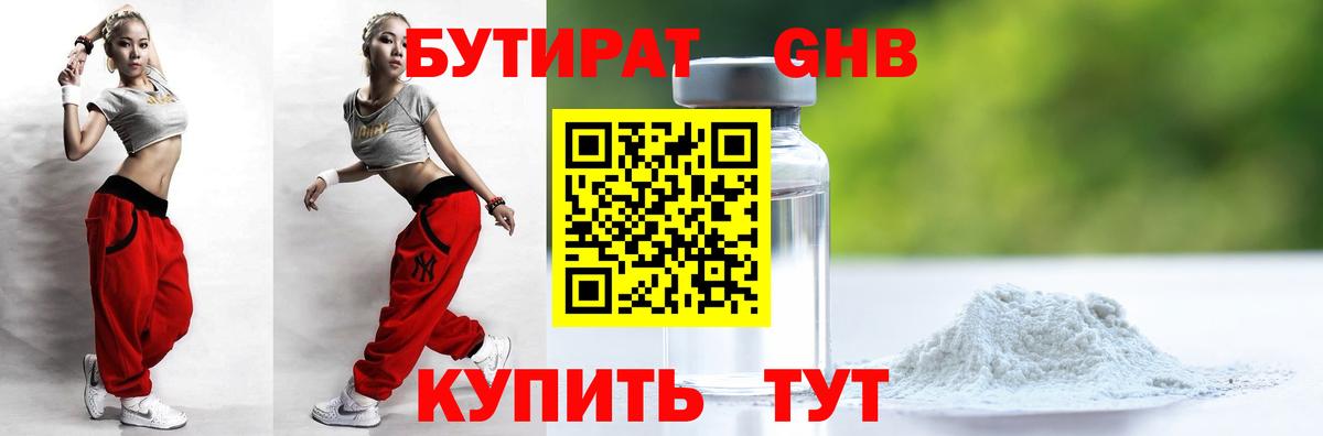БУТИРАТ вода Майский
