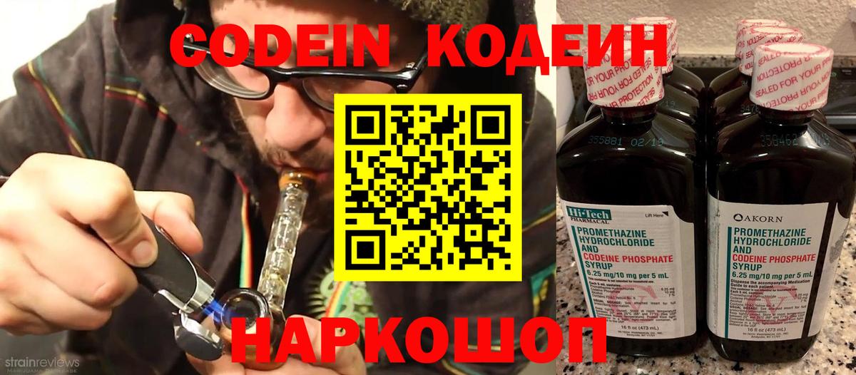 Кодеин напиток Lean (лин)  Вход с VPN  Кодеин напиток Lean (лин)  Майский 