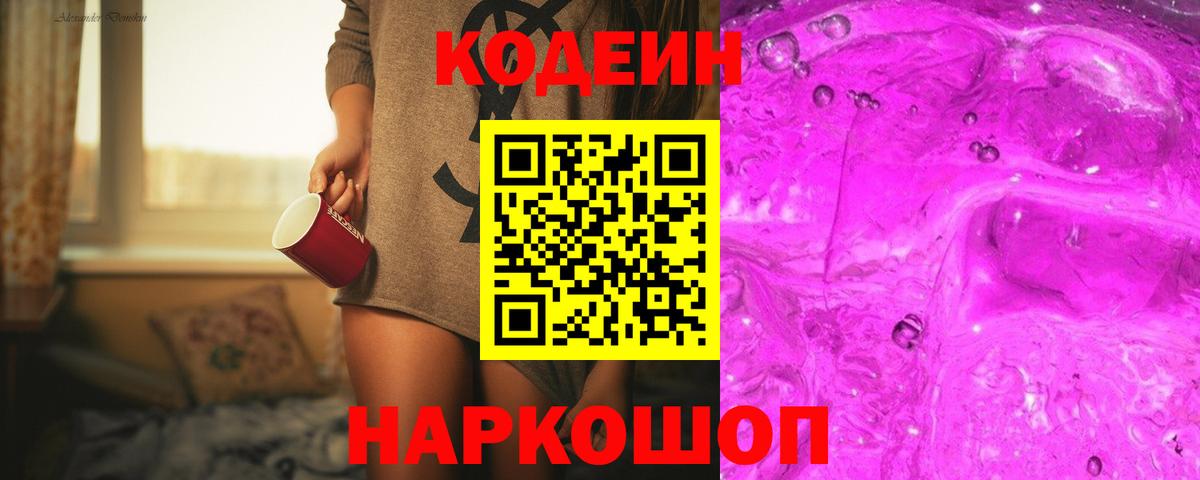 Кодеиновый сироп Lean напиток Lean (лин) Майский