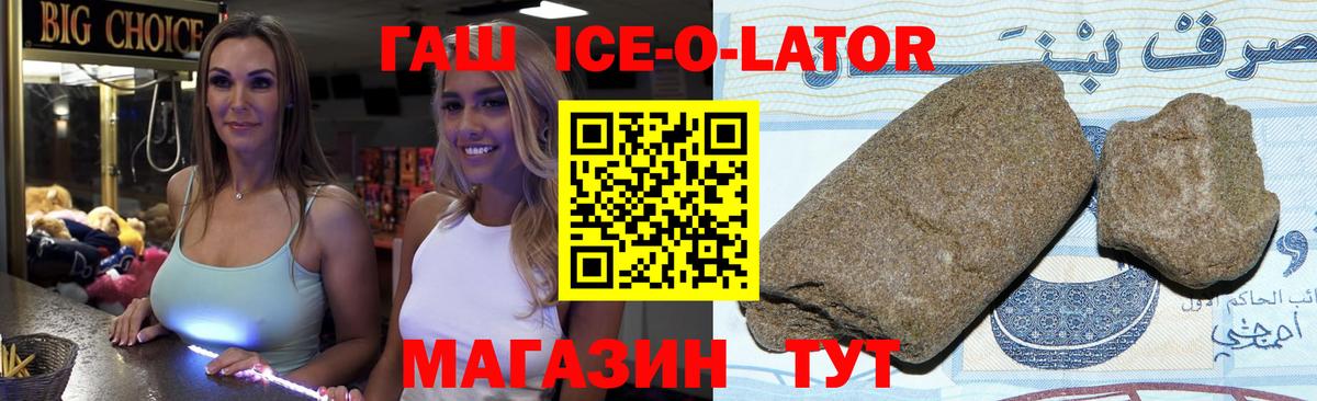 Майский  Гашиш Premium  ГАШИШ  Вход с VPN  ГАШИШ Ice-O-Lator 