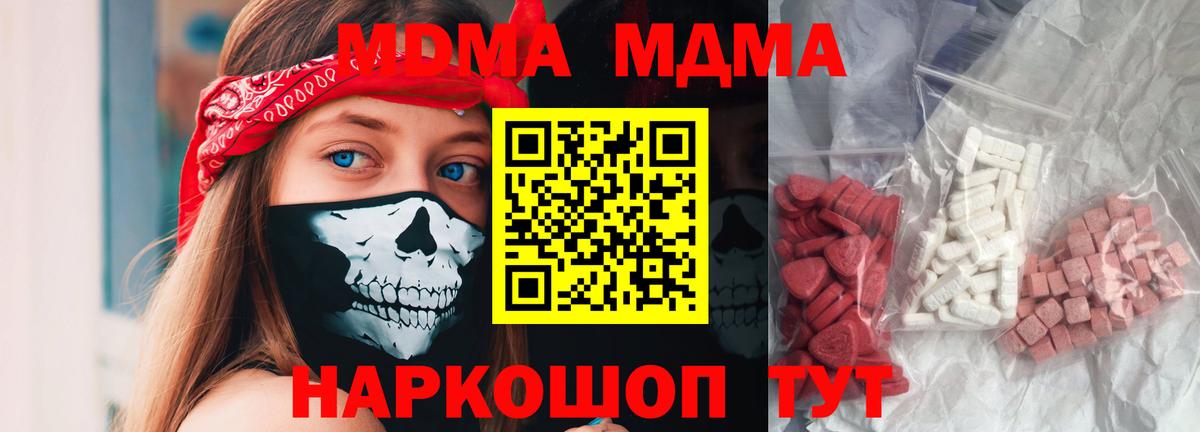 Майский  MDMA Molly  Вход с VPN  МДМА кристаллы 