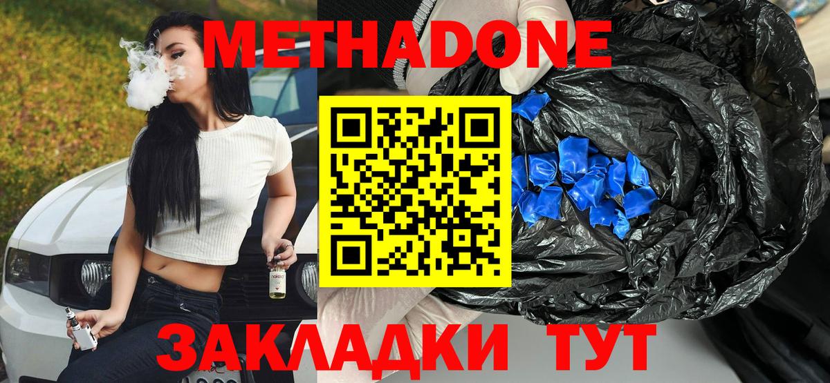 Метадон белоснежный Майский