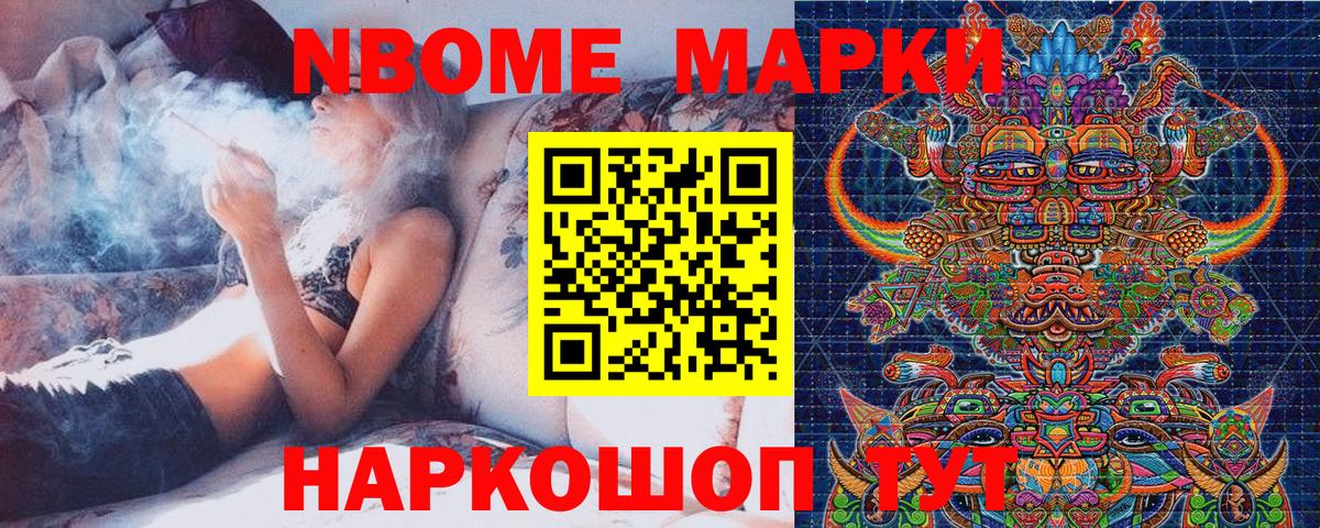 Марки NBOMe 1,5мг Майский