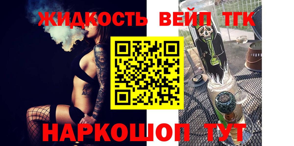 ТГК жижа Майский